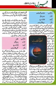 Book Review "Ita`at" of Hamid Yazdani - in Khabrain, Lahore